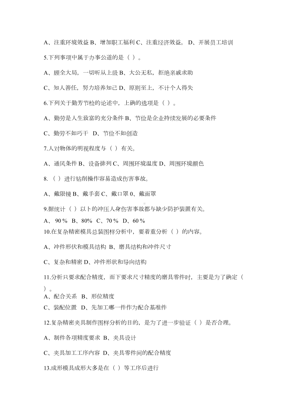 工具钳工职业技能鉴定国家题库1005(包括答案)(DOC 12页).doc_第2页