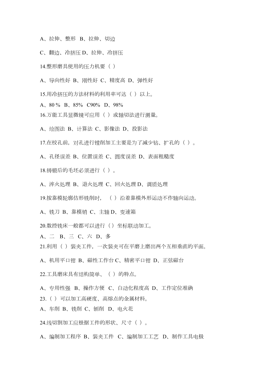 工具钳工职业技能鉴定国家题库1005(包括答案)(DOC 12页).doc_第3页