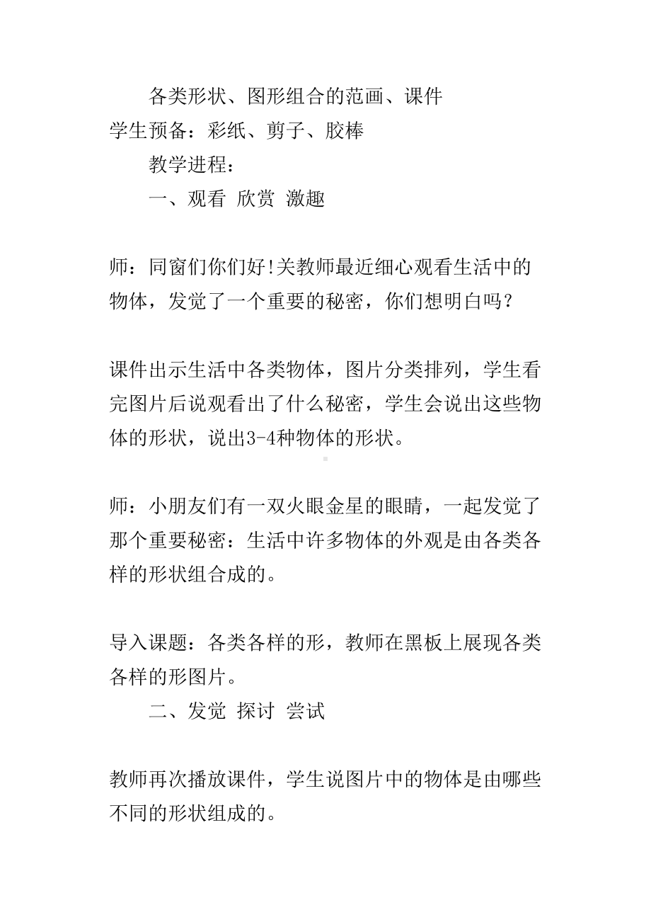 新人美版一年级美术上册教学设计与反思各类各样的形教案(DOC 12页).docx_第2页