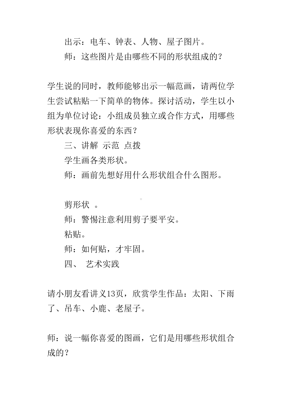 新人美版一年级美术上册教学设计与反思各类各样的形教案(DOC 12页).docx_第3页