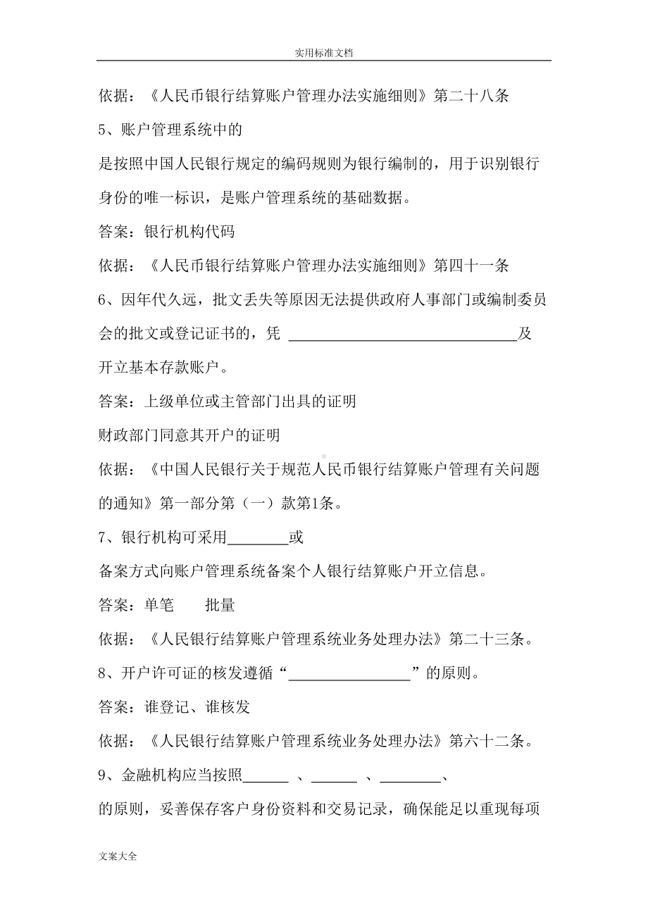 支付结算人行精彩试题库(DOC 50页).doc_第2页