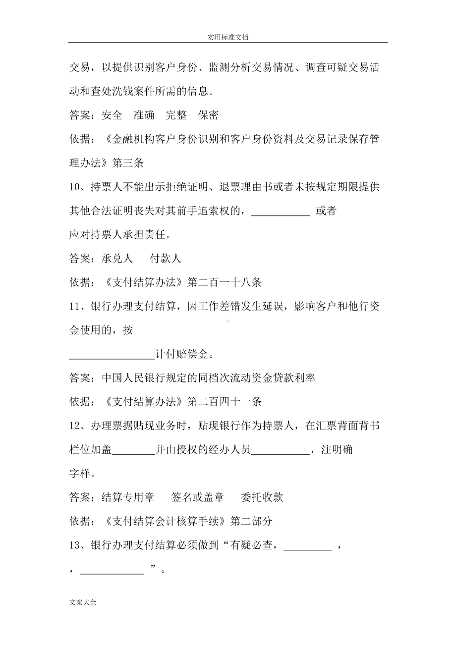 支付结算人行精彩试题库(DOC 50页).doc_第3页