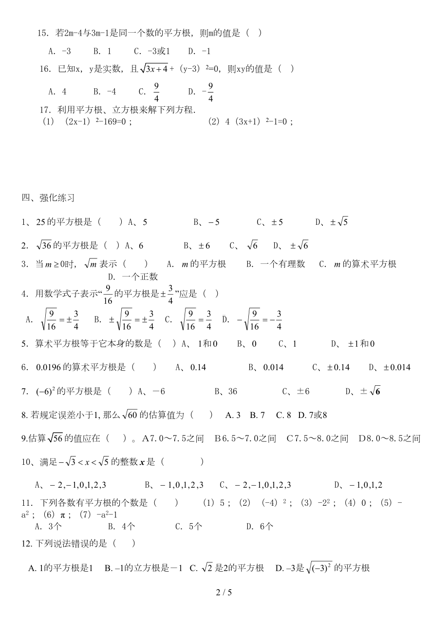 平方根(次根式基础)专项训练试题(DOC 4页).doc_第2页