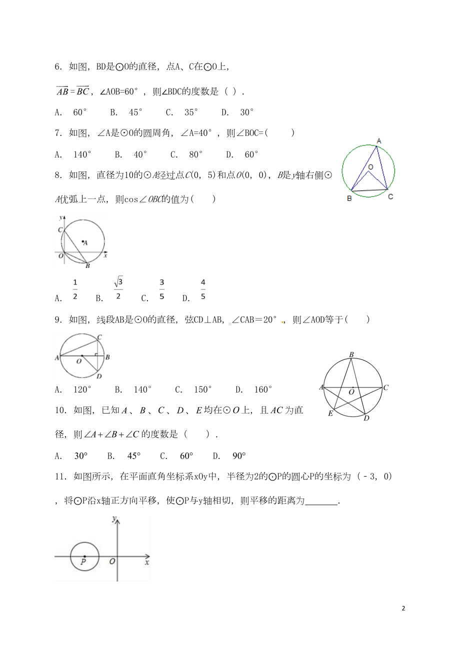 江苏省九年级数学上册对称图形—圆单元测试题七苏科版(DOC 21页).doc_第2页