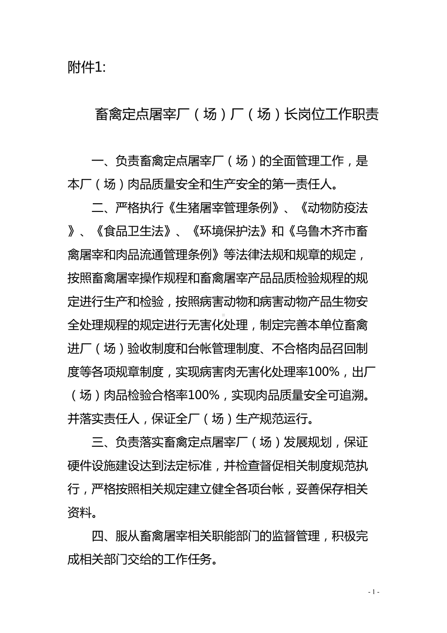 屠宰厂各项制度(DOC 16页).doc_第1页