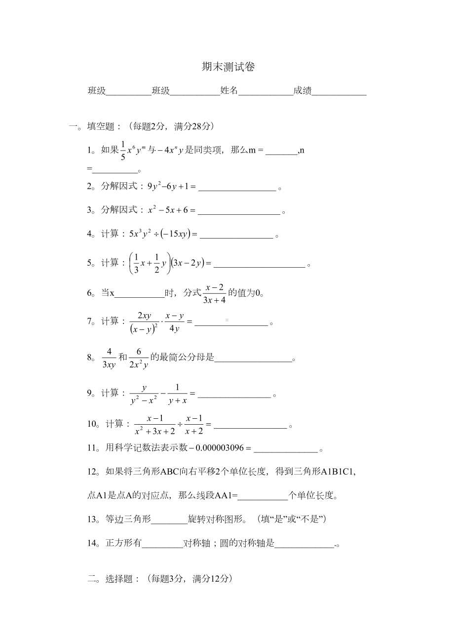 沪教版(五四制)七年级数学上初一期末测试卷(DOC 4页).docx_第1页