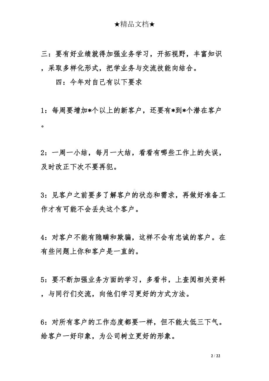 建材销售年度工作计划(DOC 22页).doc_第2页