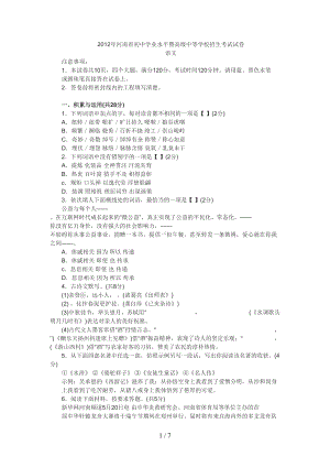 河南省中招语文试卷及答案(绝对WORD版)(DOC 7页).doc