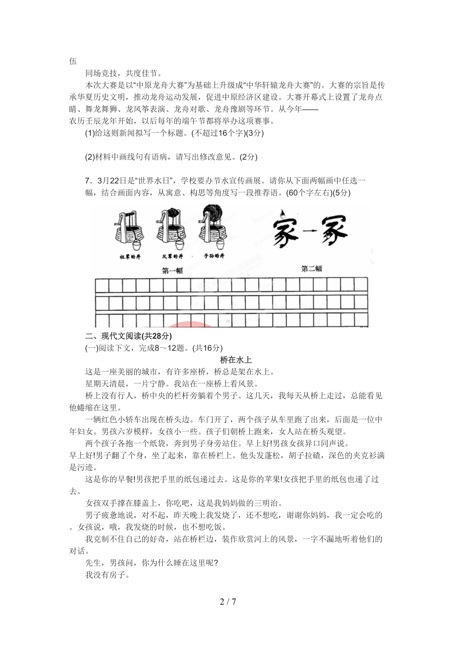 河南省中招语文试卷及答案(绝对WORD版)(DOC 7页).doc_第2页