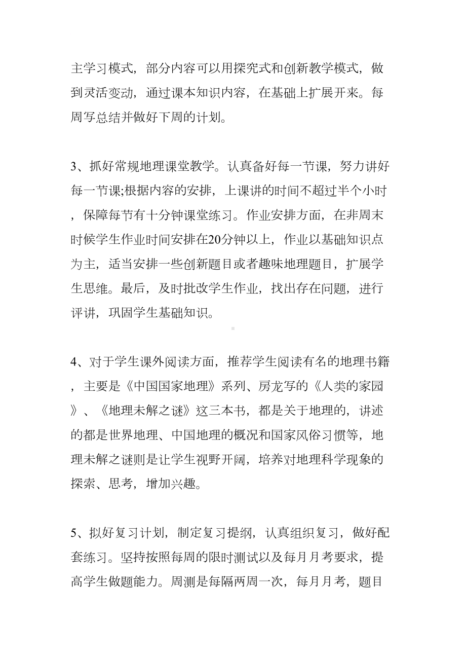 教师专业技术工作总结参考(DOC 14页).docx_第2页