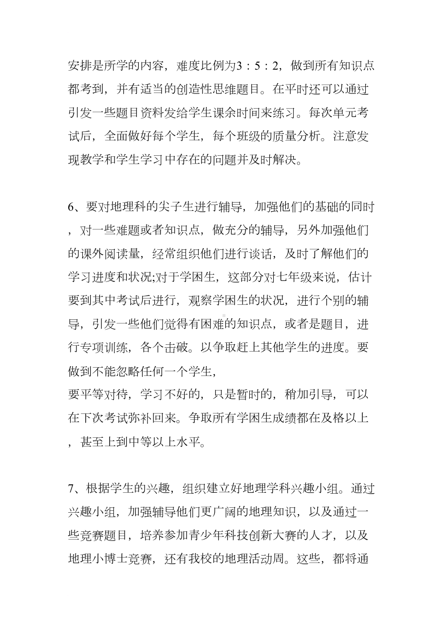 教师专业技术工作总结参考(DOC 14页).docx_第3页