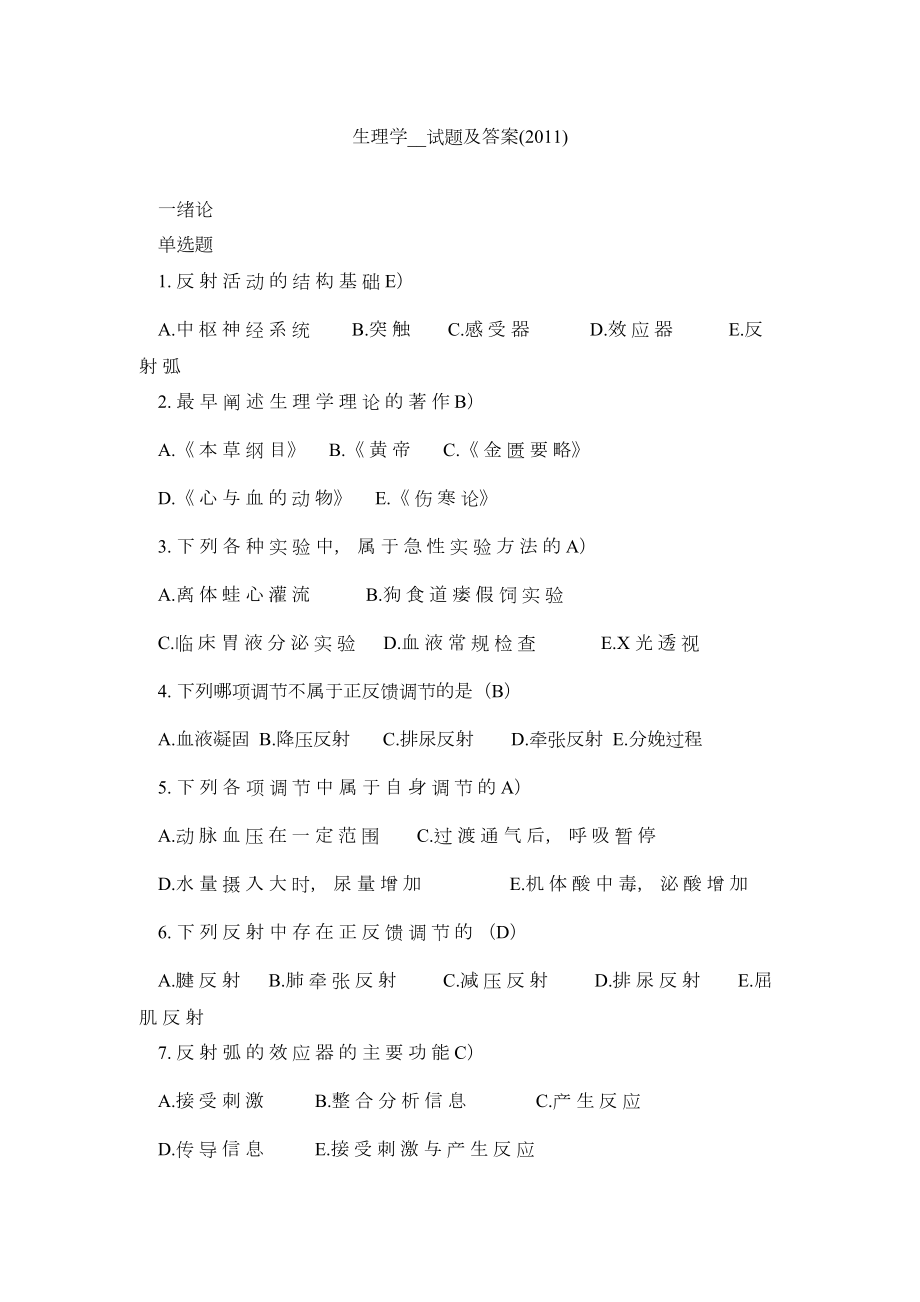 生理学试题及答案()(DOC 58页).doc_第1页