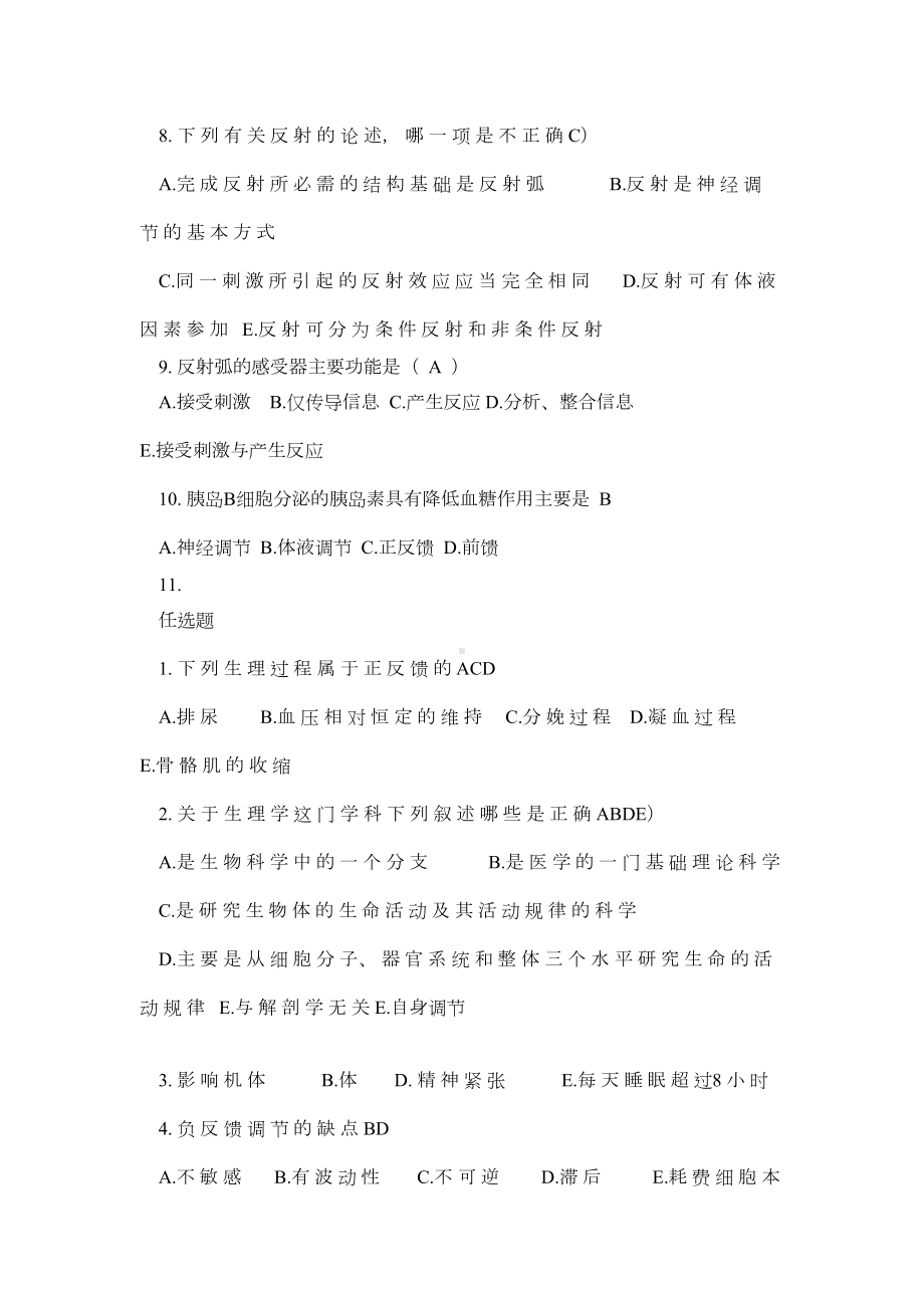 生理学试题及答案()(DOC 58页).doc_第2页