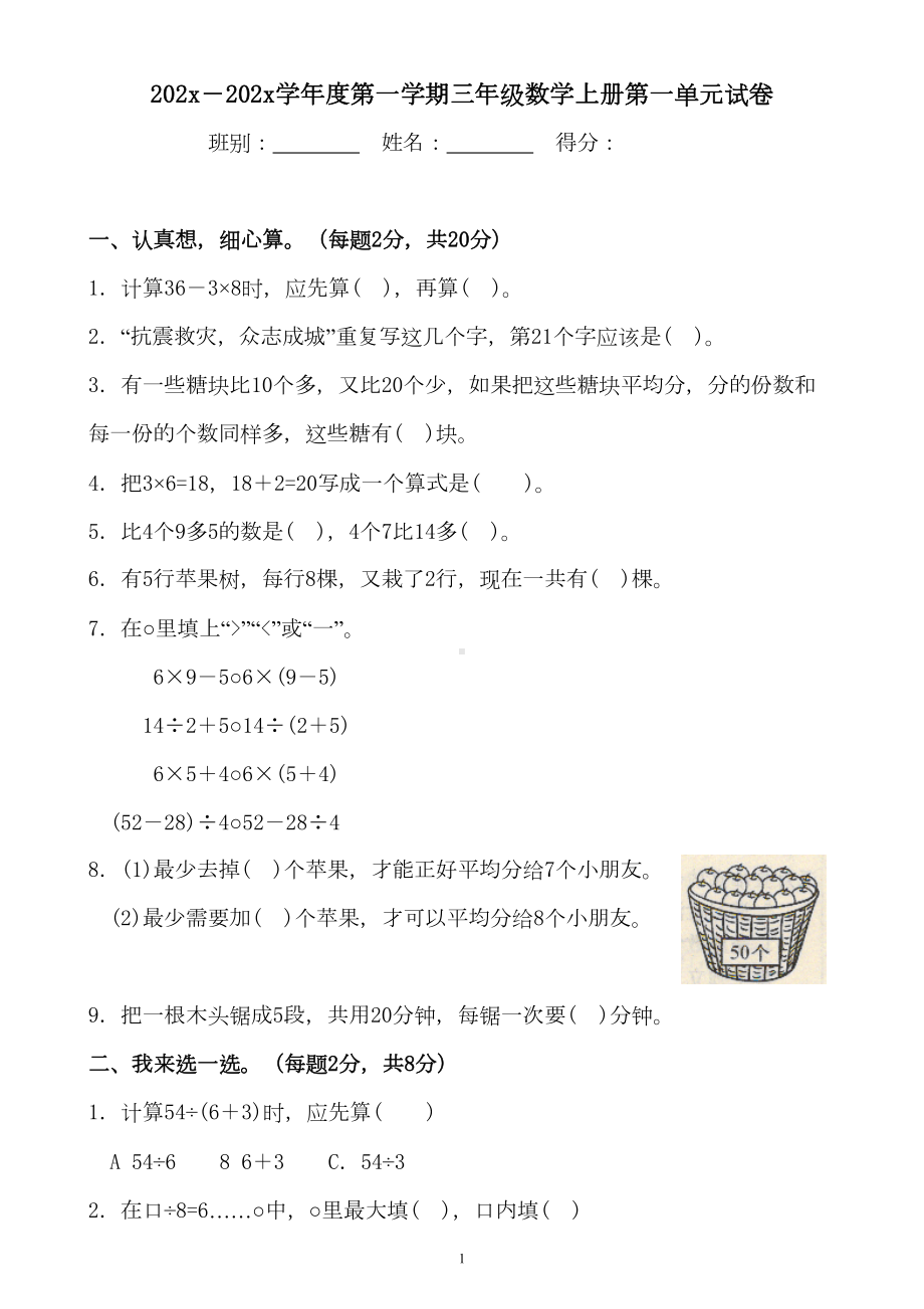 新北师大版三年级上册数学第1单元《混合运算》试卷(DOC 4页).doc_第1页