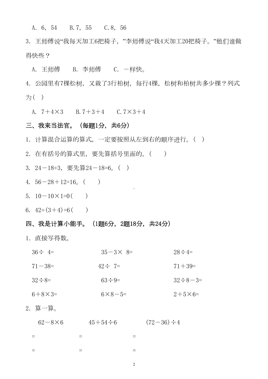 新北师大版三年级上册数学第1单元《混合运算》试卷(DOC 4页).doc_第2页