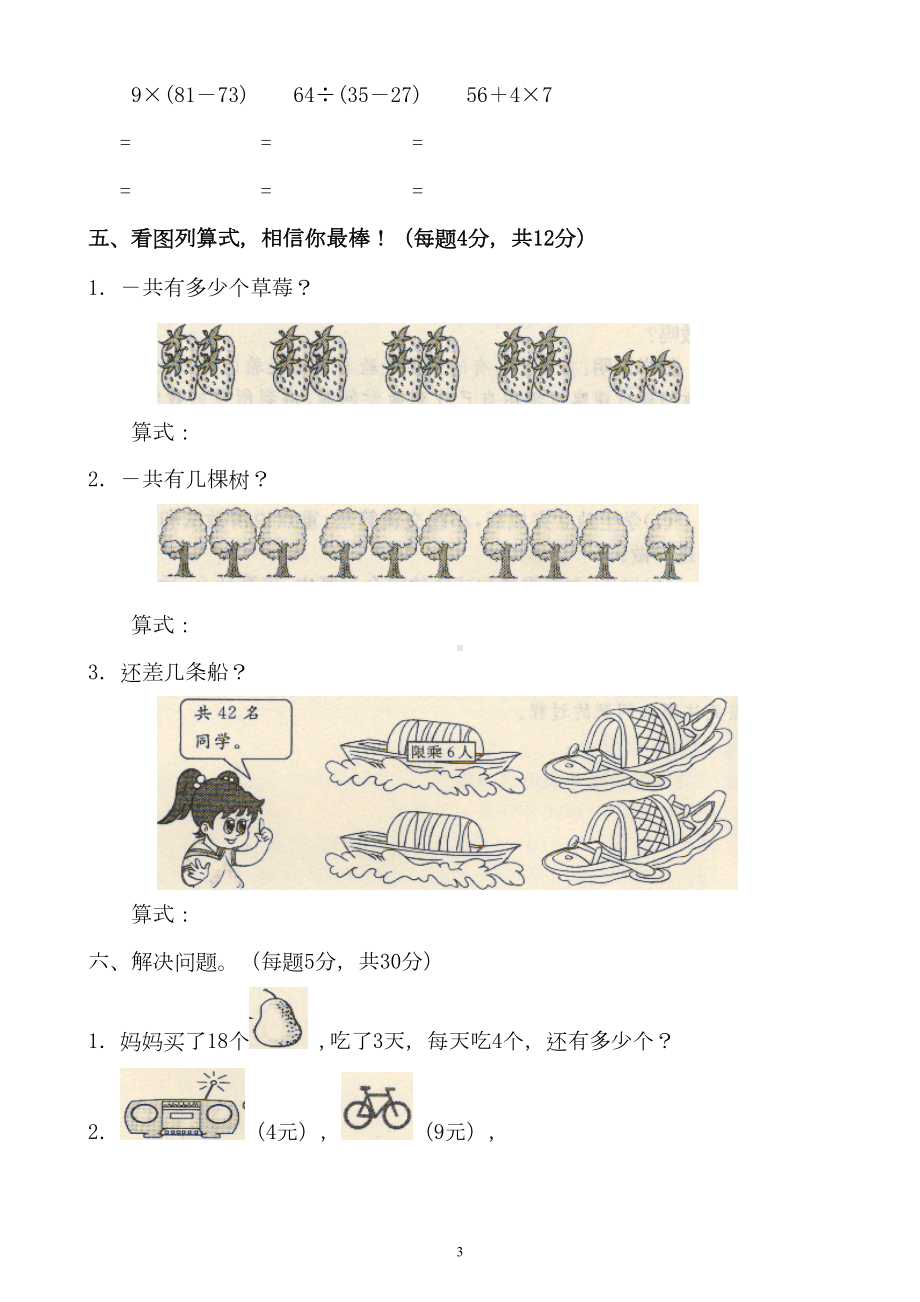 新北师大版三年级上册数学第1单元《混合运算》试卷(DOC 4页).doc_第3页