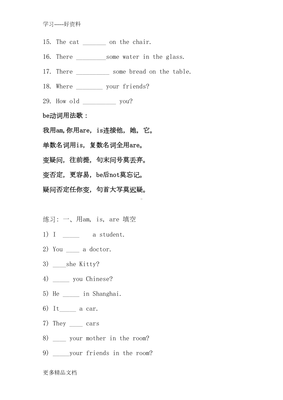 最新be动词练习题(小学)1(DOC 9页).doc_第2页