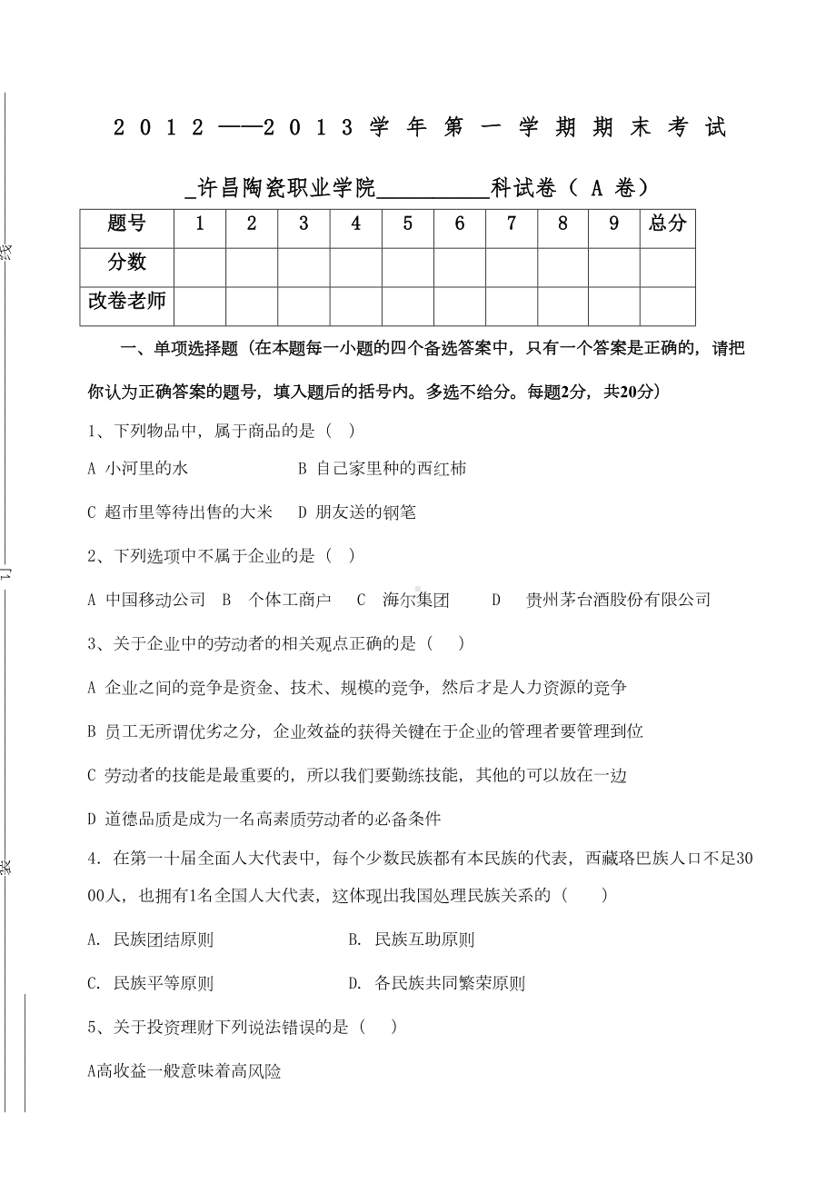 经济政治与社会试题及答案(DOC 4页).docx_第1页