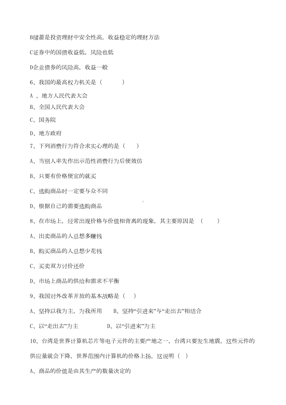 经济政治与社会试题及答案(DOC 4页).docx_第2页