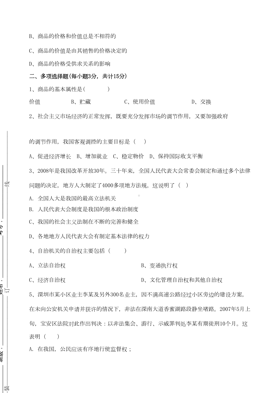 经济政治与社会试题及答案(DOC 4页).docx_第3页