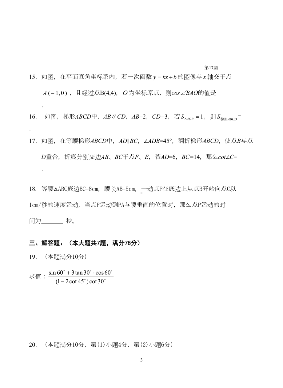 沪教版(五四制)九年级数学上期中试卷(DOC 8页).docx_第3页