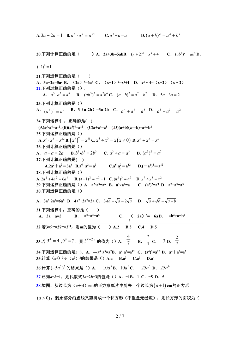 第章整式的乘除与因式分解练习题(DOC 7页).docx_第2页