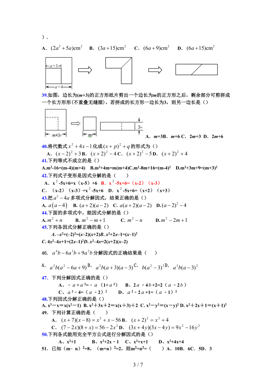 第章整式的乘除与因式分解练习题(DOC 7页).docx_第3页