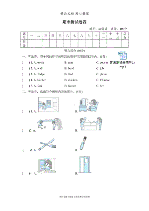 新人教PEP版四年级上册小学英语期末试卷(含听力音频)(DOC 9页).doc