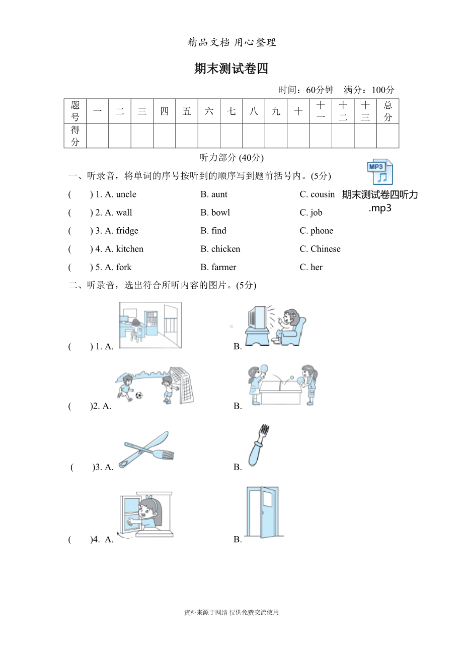 新人教PEP版四年级上册小学英语期末试卷(含听力音频)(DOC 9页).doc_第1页