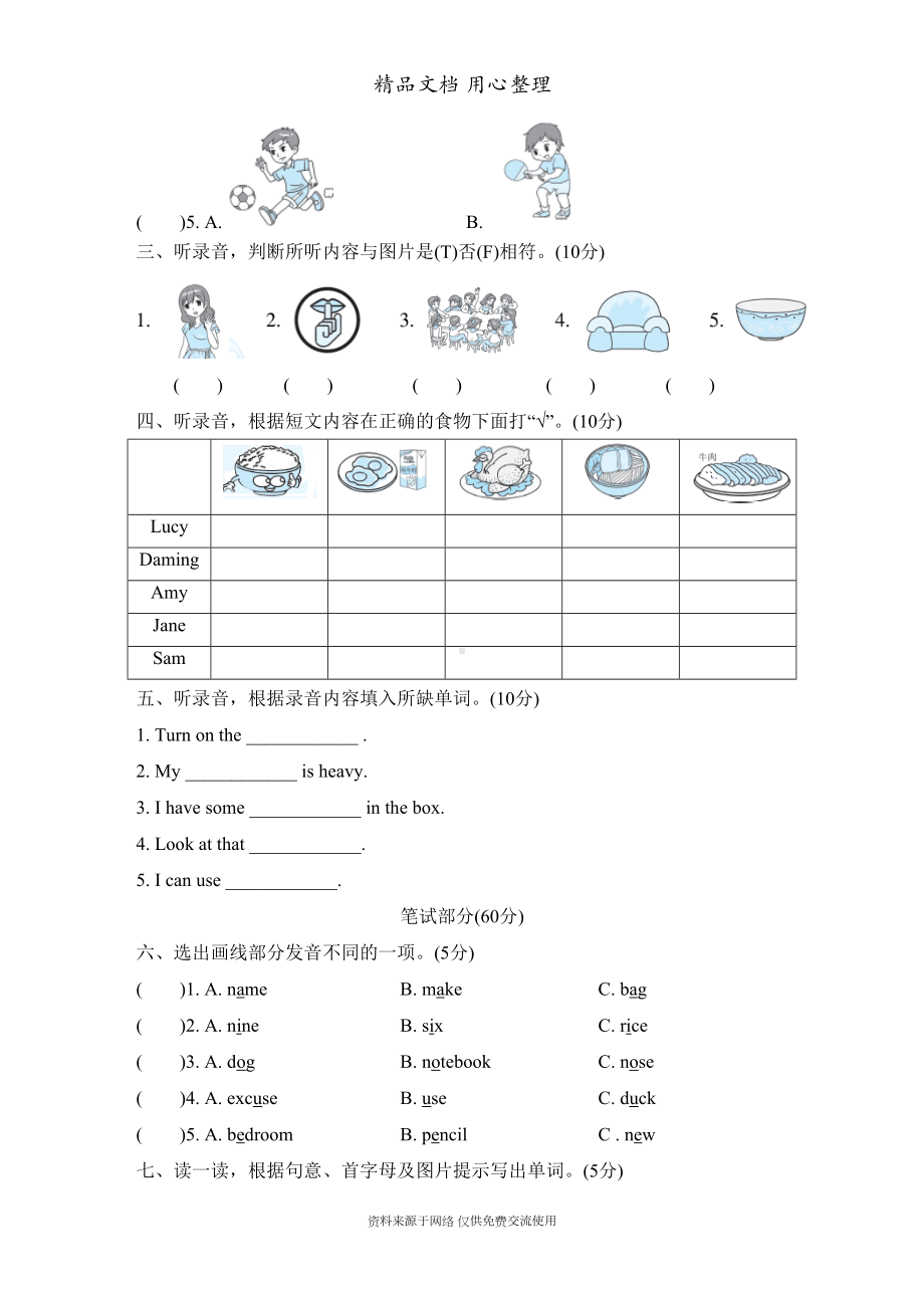 新人教PEP版四年级上册小学英语期末试卷(含听力音频)(DOC 9页).doc_第2页