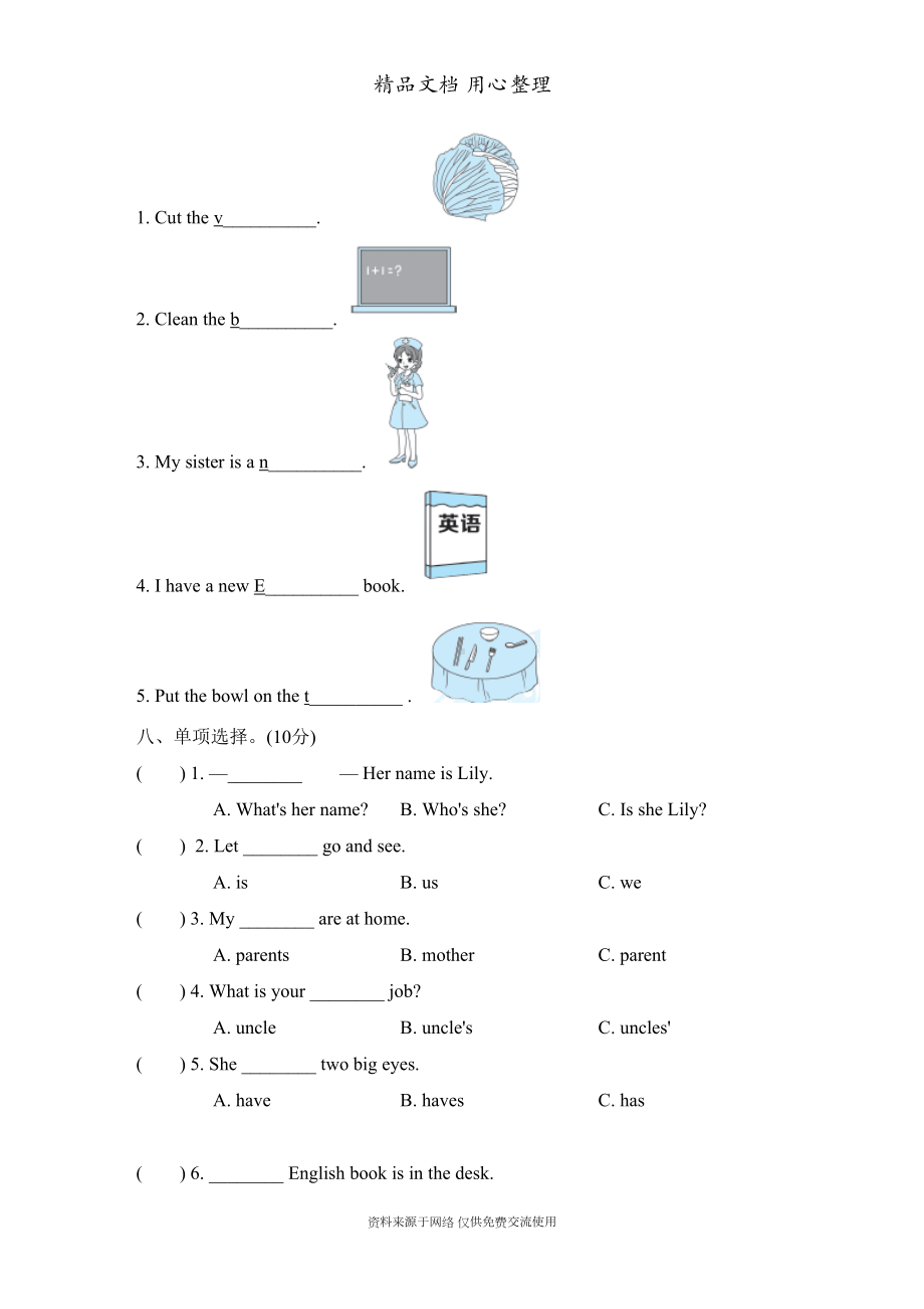 新人教PEP版四年级上册小学英语期末试卷(含听力音频)(DOC 9页).doc_第3页