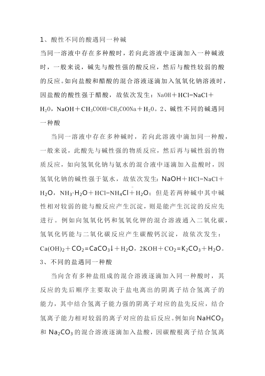 高中化学专题之十类有竟争关系的化学反应.docx_第1页