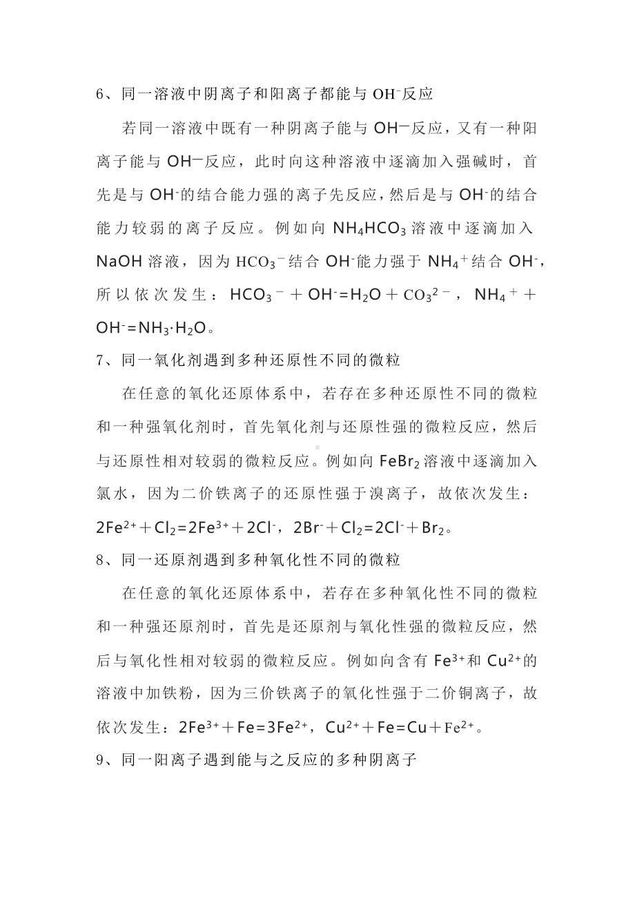 高中化学专题之十类有竟争关系的化学反应.docx_第3页