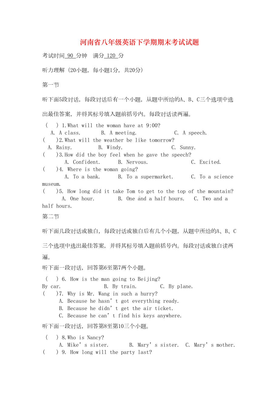 河南省八年级英语下学期期末考试试题(DOC 10页).doc_第1页