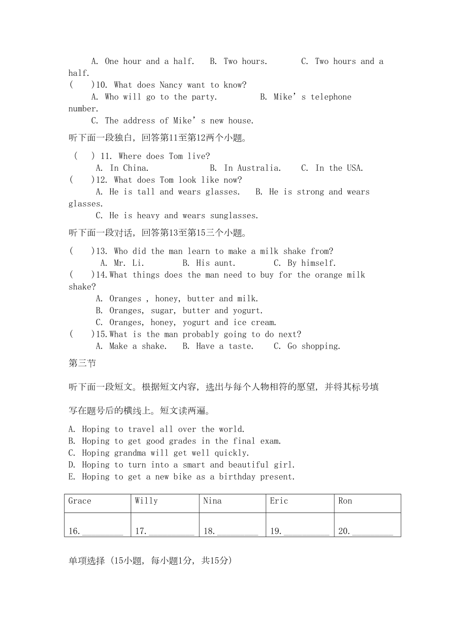 河南省八年级英语下学期期末考试试题(DOC 10页).doc_第2页