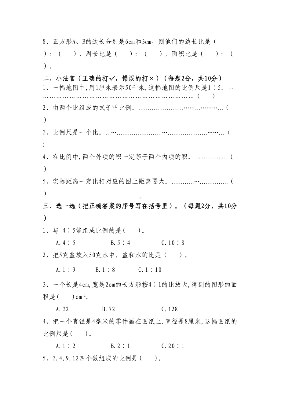 最新北师大版六年级数学下册第二单元测试卷含答案(DOC 7页).doc_第2页