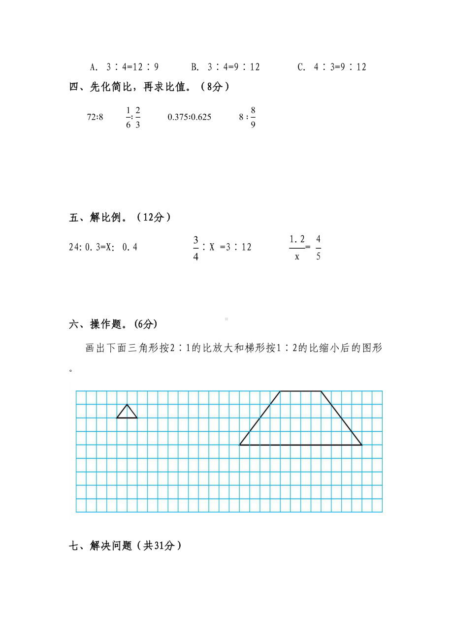 最新北师大版六年级数学下册第二单元测试卷含答案(DOC 7页).doc_第3页