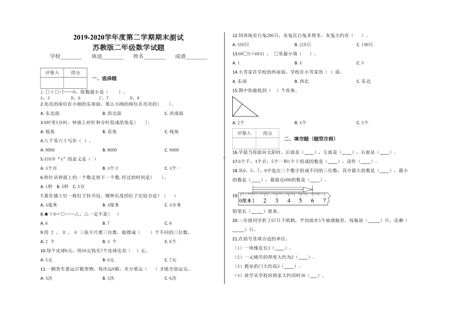 最新苏教版二年级下册数学《期末考试卷》(含答案)(DOC 11页).docx_第1页