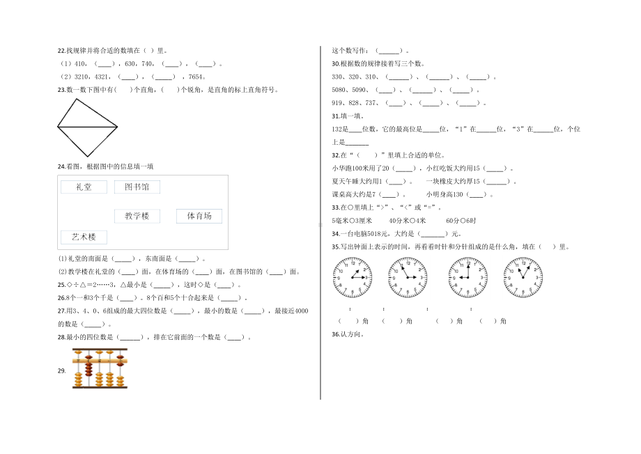 最新苏教版二年级下册数学《期末考试卷》(含答案)(DOC 11页).docx_第2页