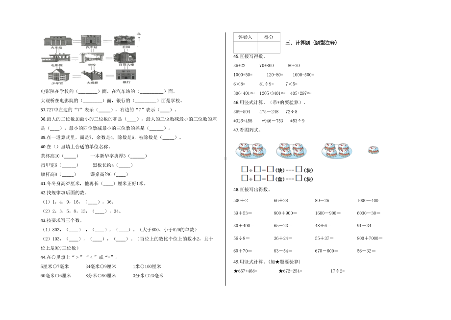 最新苏教版二年级下册数学《期末考试卷》(含答案)(DOC 11页).docx_第3页