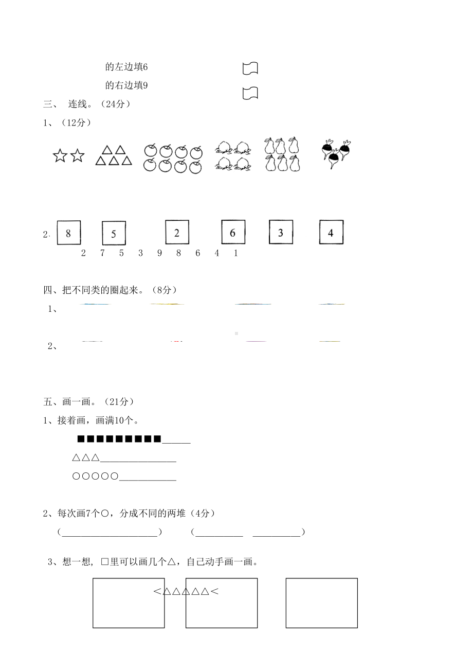 苏教版一年级上册数学《期中测试卷》(含答案)(DOC 4页).docx_第2页