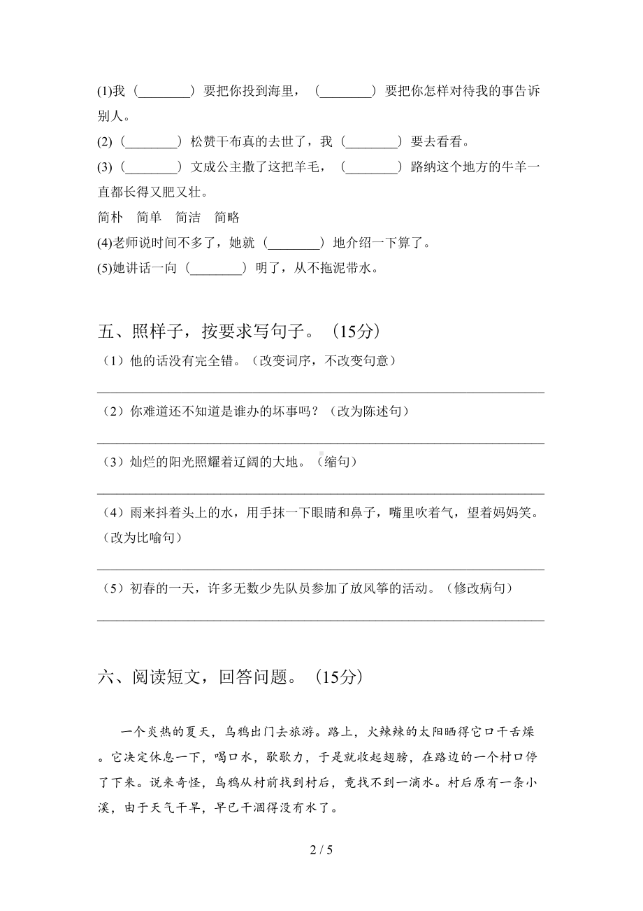 新部编版四年级语文下册五单元试卷及答案(DOC 5页).doc_第2页