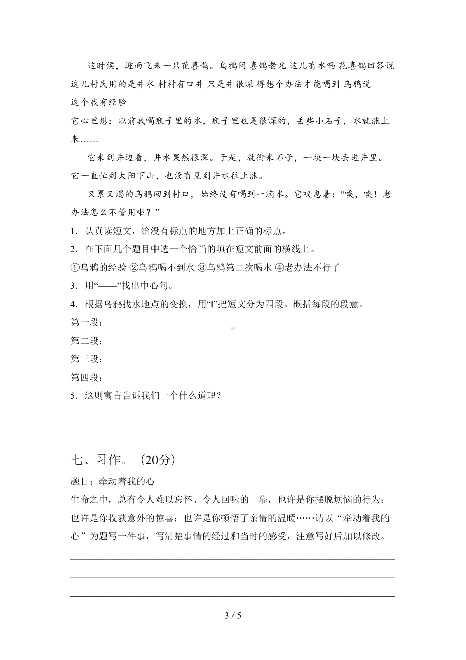 新部编版四年级语文下册五单元试卷及答案(DOC 5页).doc_第3页