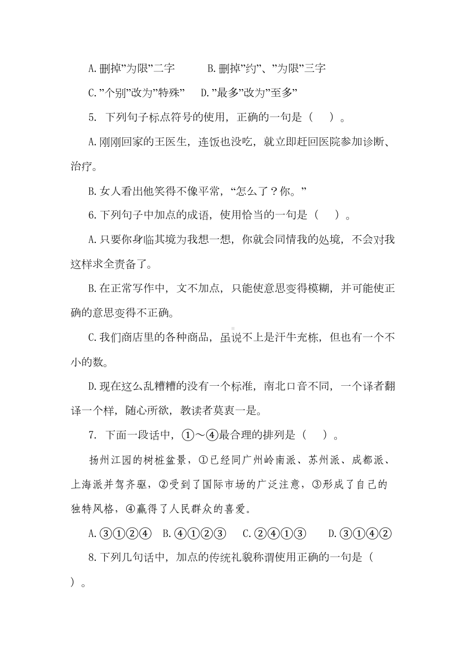 最新中职语文测试题库：单元检测题(DOC 10页).doc_第2页