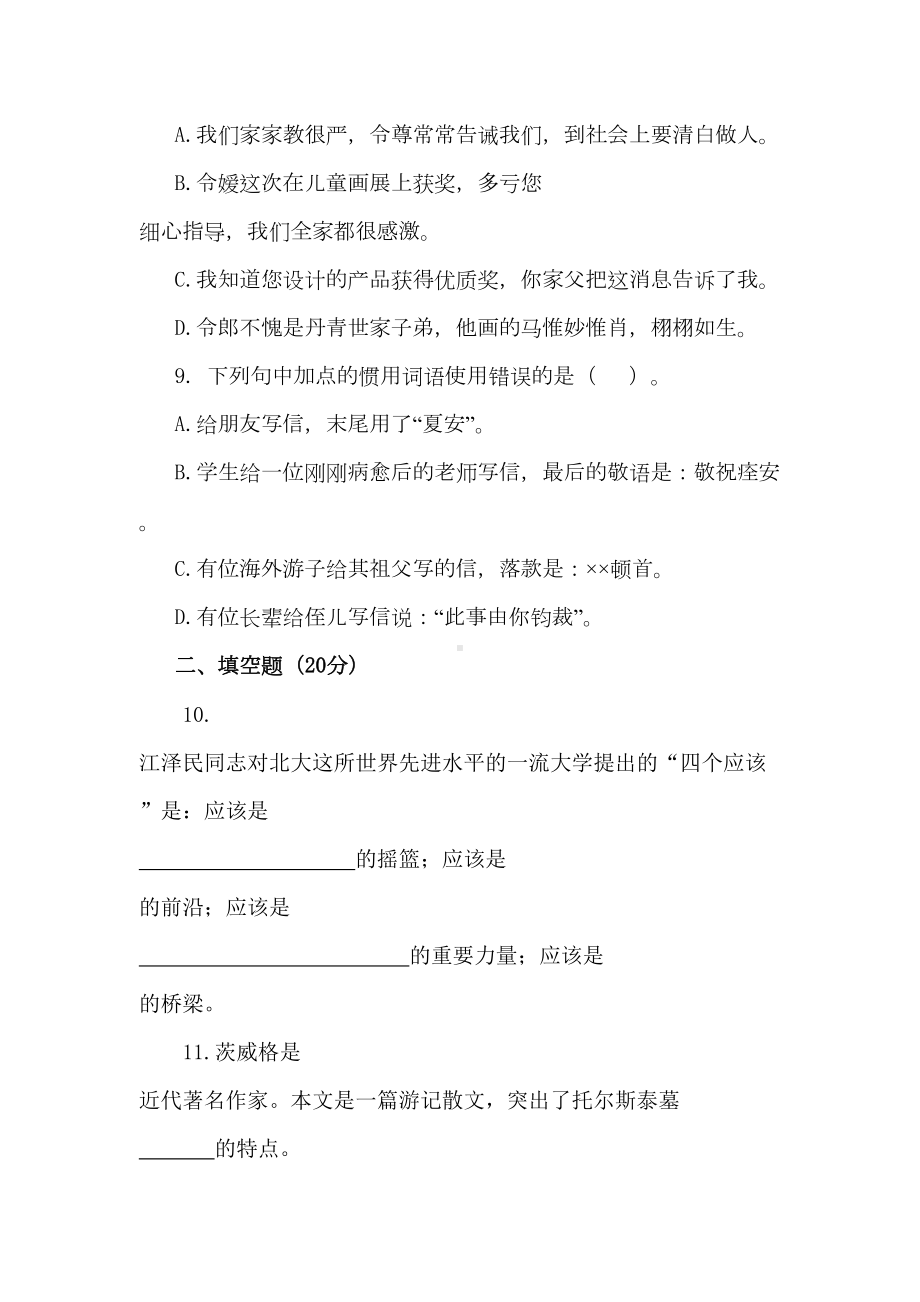 最新中职语文测试题库：单元检测题(DOC 10页).doc_第3页