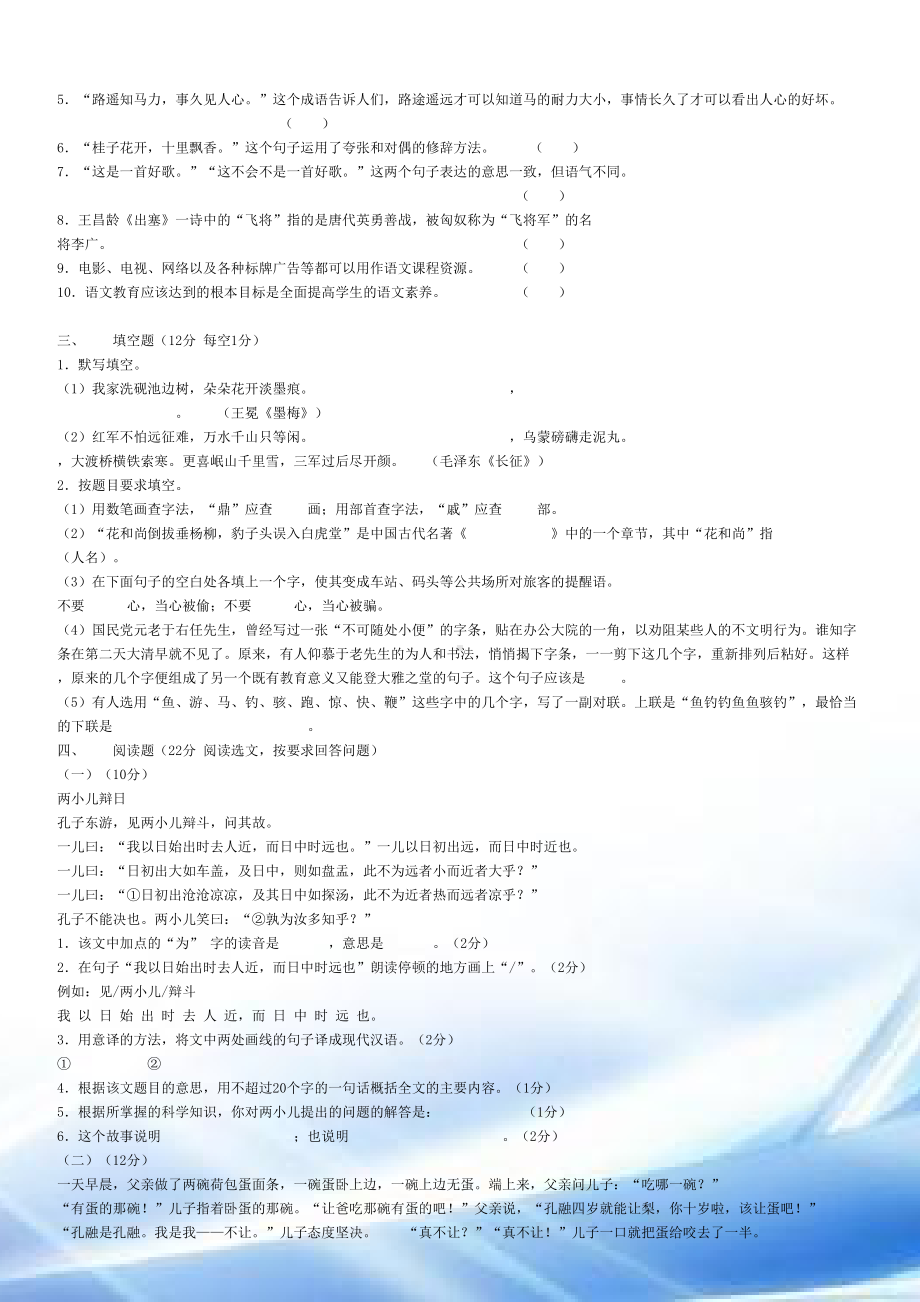 小学语文教师业务理论考试试题及答案1(DOC 4页).doc_第2页