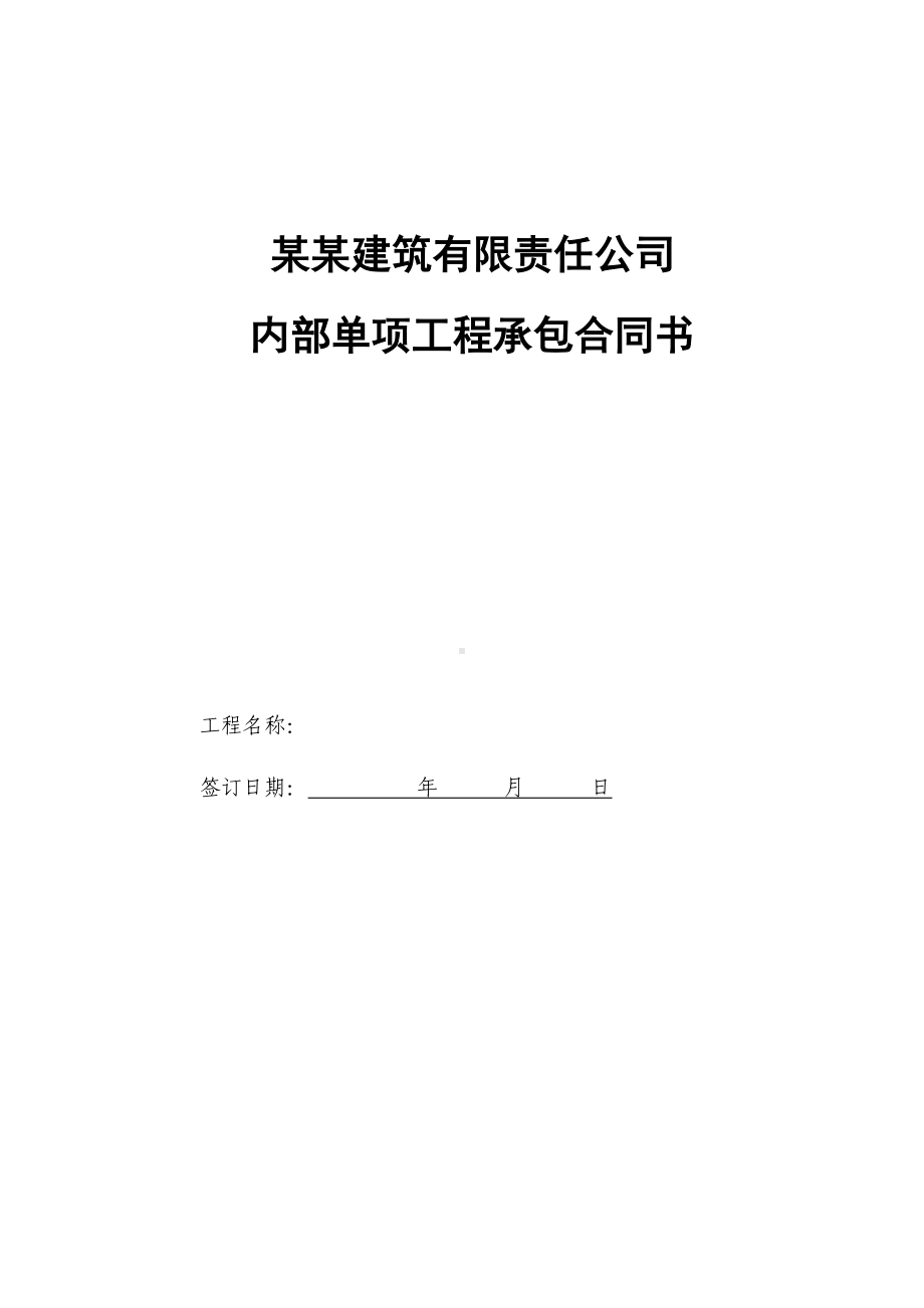 建筑公司工程挂靠合同(DOC 14页).doc_第1页