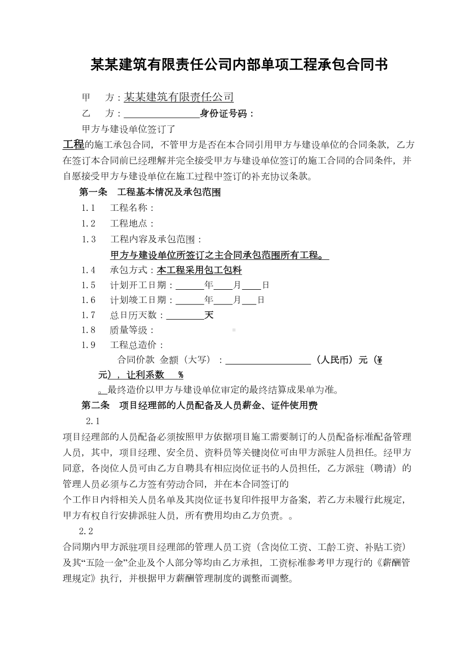 建筑公司工程挂靠合同(DOC 14页).doc_第2页