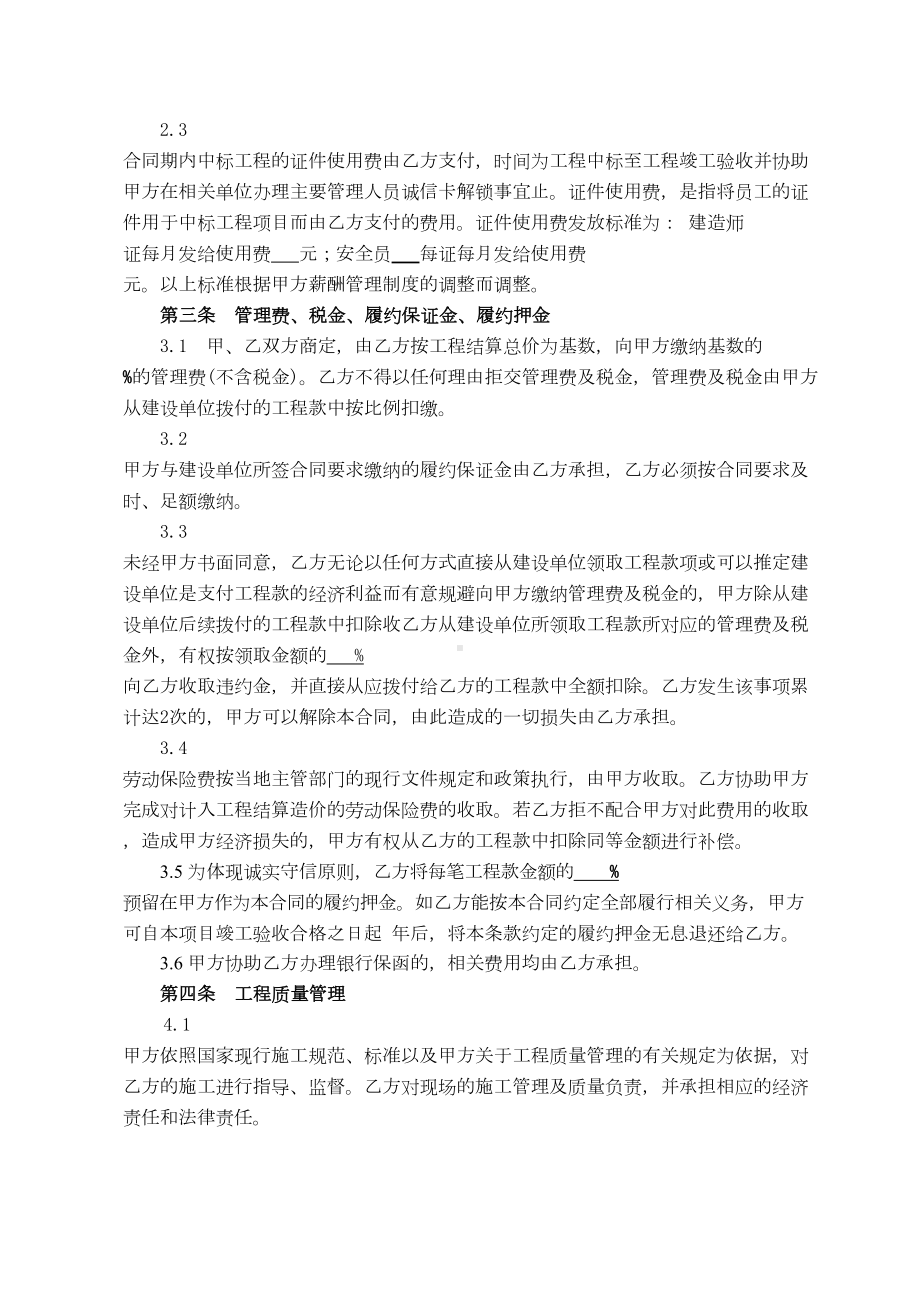 建筑公司工程挂靠合同(DOC 14页).doc_第3页