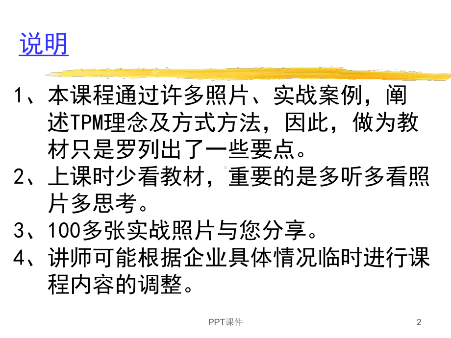 TPM设备管理-课件.ppt_第2页